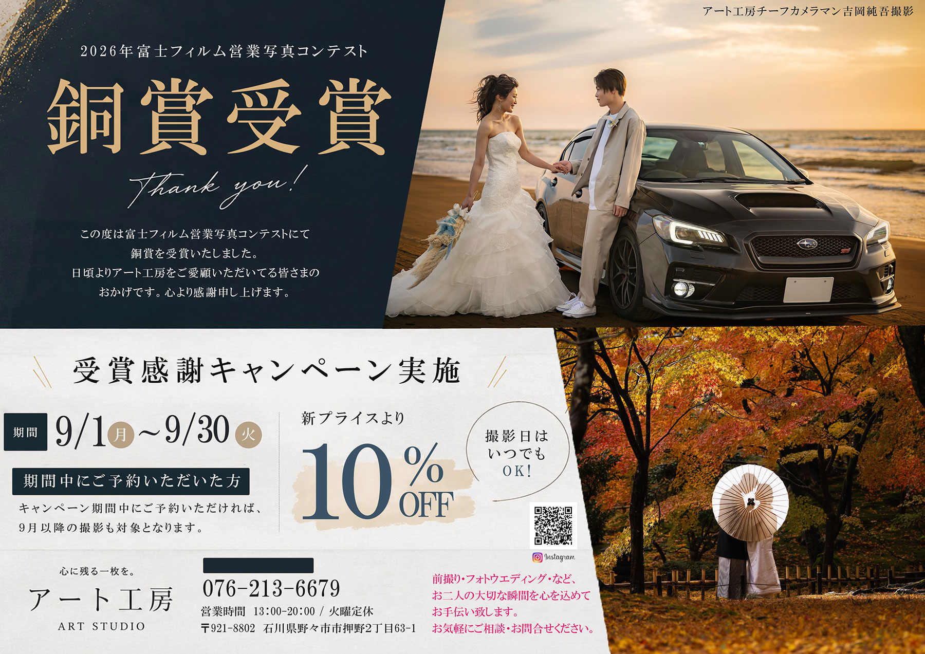 9月キャンペーン